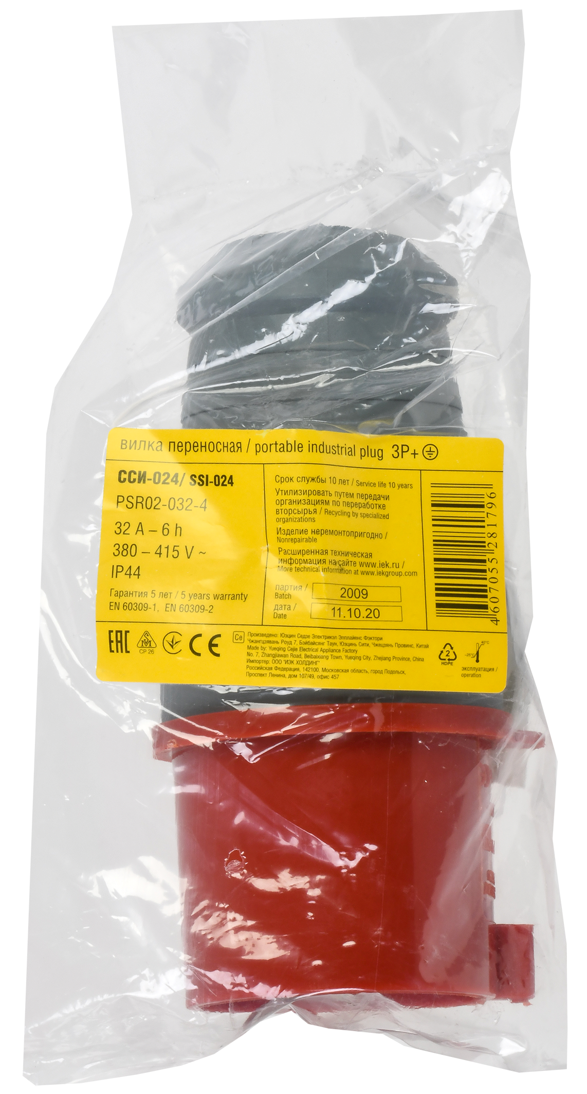 Вилка переносная ССИ-024 3Р+РЕ 32А 380-415В IP44 IEK