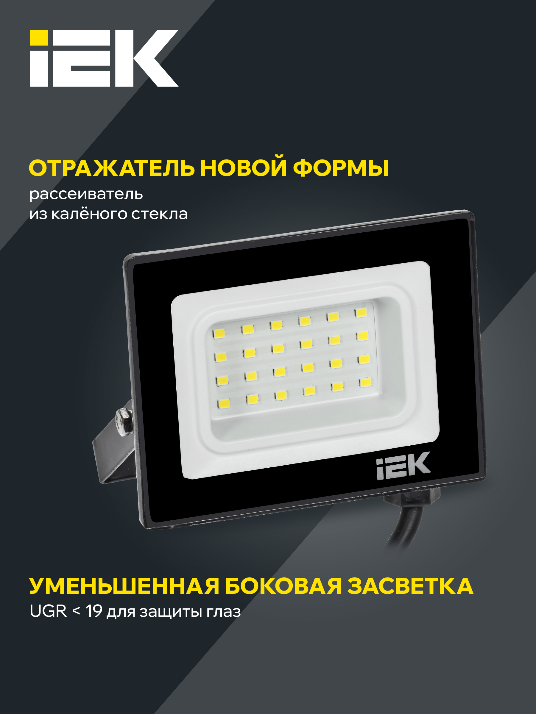 Прожектор СДО 06-20 светодиодный черный IP65 4000 K IEK