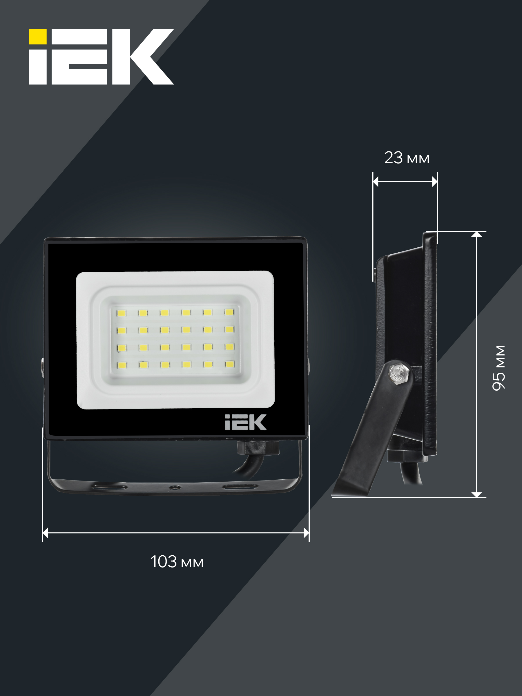 Прожектор СДО 06-20 светодиодный черный IP65 6500 K IEK