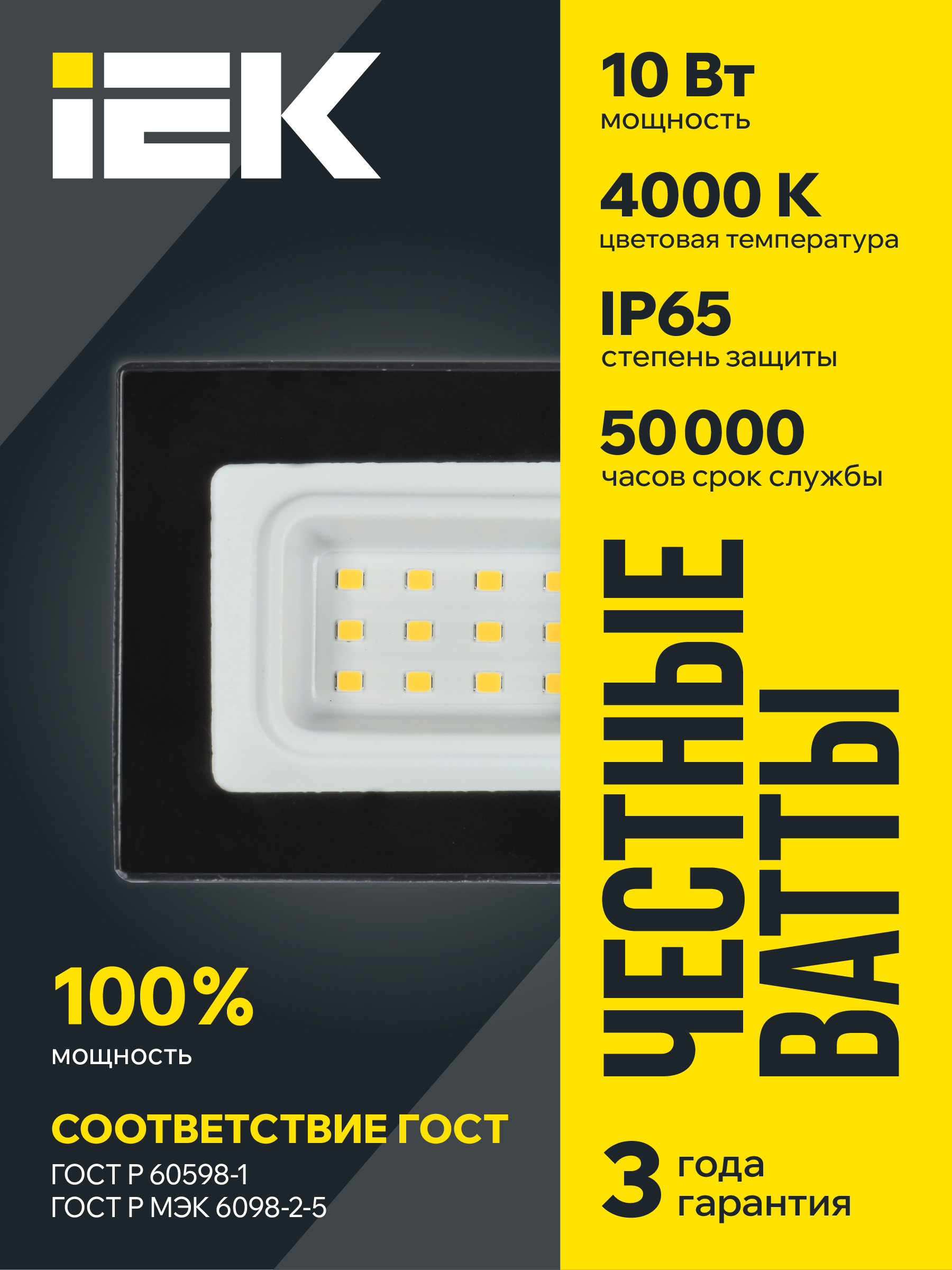 Прожектор СДО 06-10 светодиодный черный IP65 4000K IEK