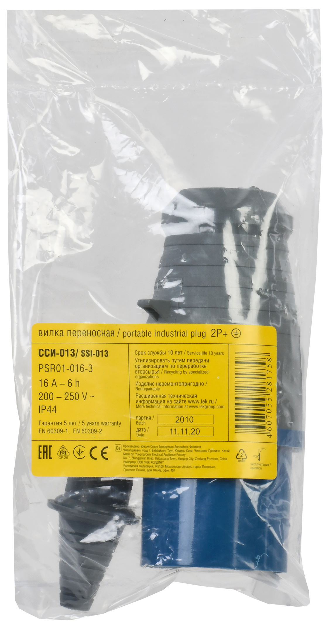 Вилка переносная ССИ-013 2P+PE 16А 200-250В IP44 IEK