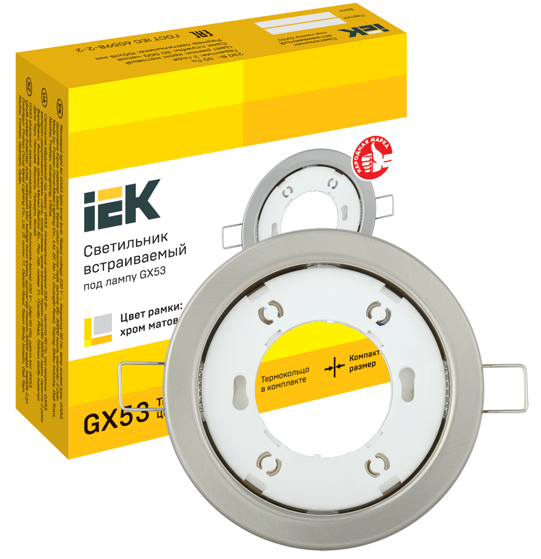 Светильник 4114 встраиваемый под лампу GX53 хром матовый IEK
