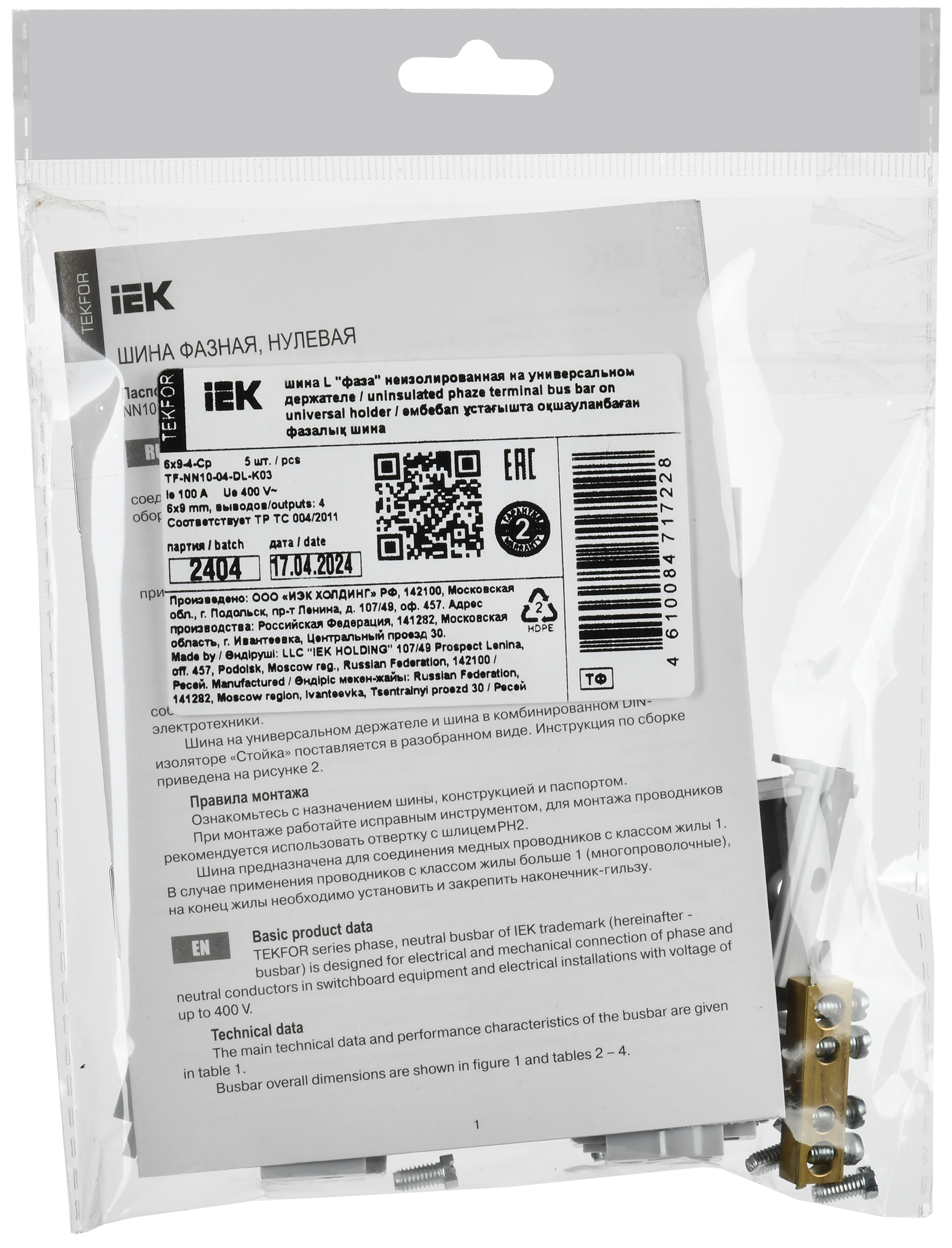 TEKFOR Шина L "фаза" неизолированная на универсальном держателе 6х9-4-Ср IEK