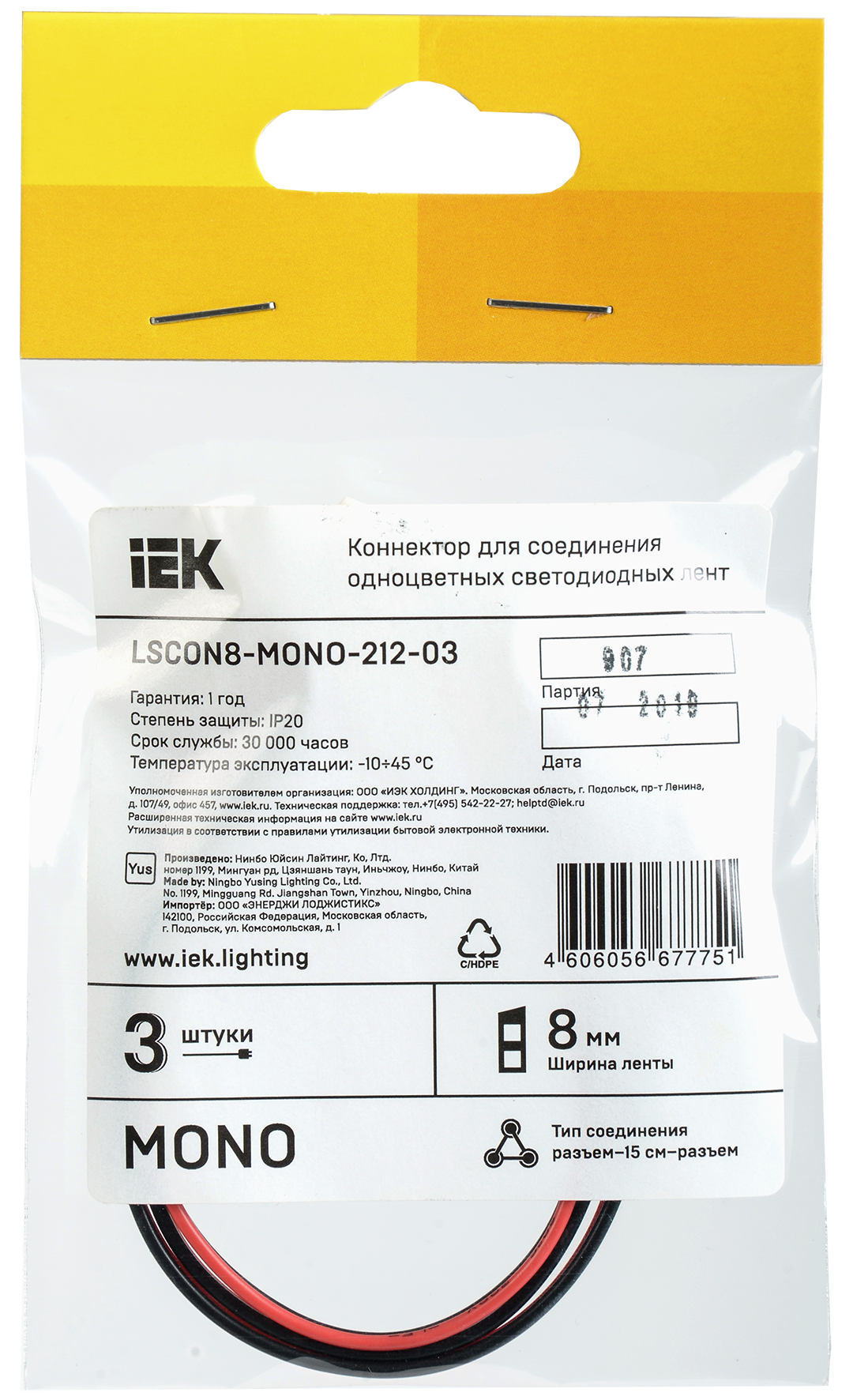 Коннектор 3шт MONO 8мм (разъем-15см-разъем) IEK