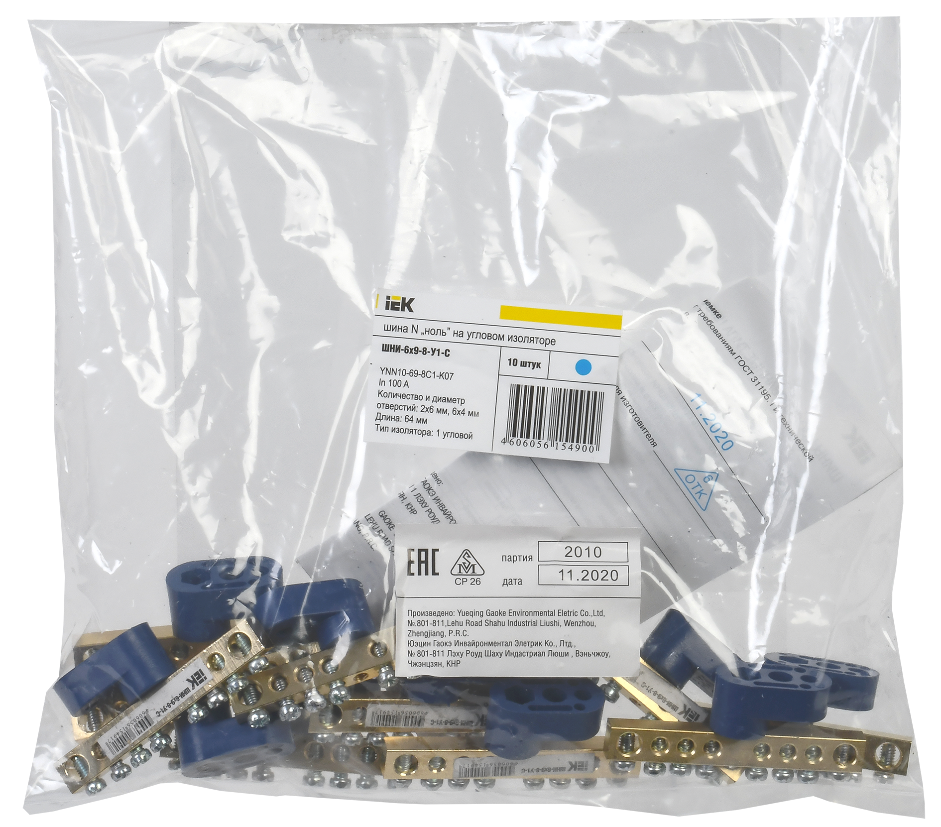 Шина N "ноль" на одном угловом изоляторе ШНИ-6х9-8-У1-С IEK