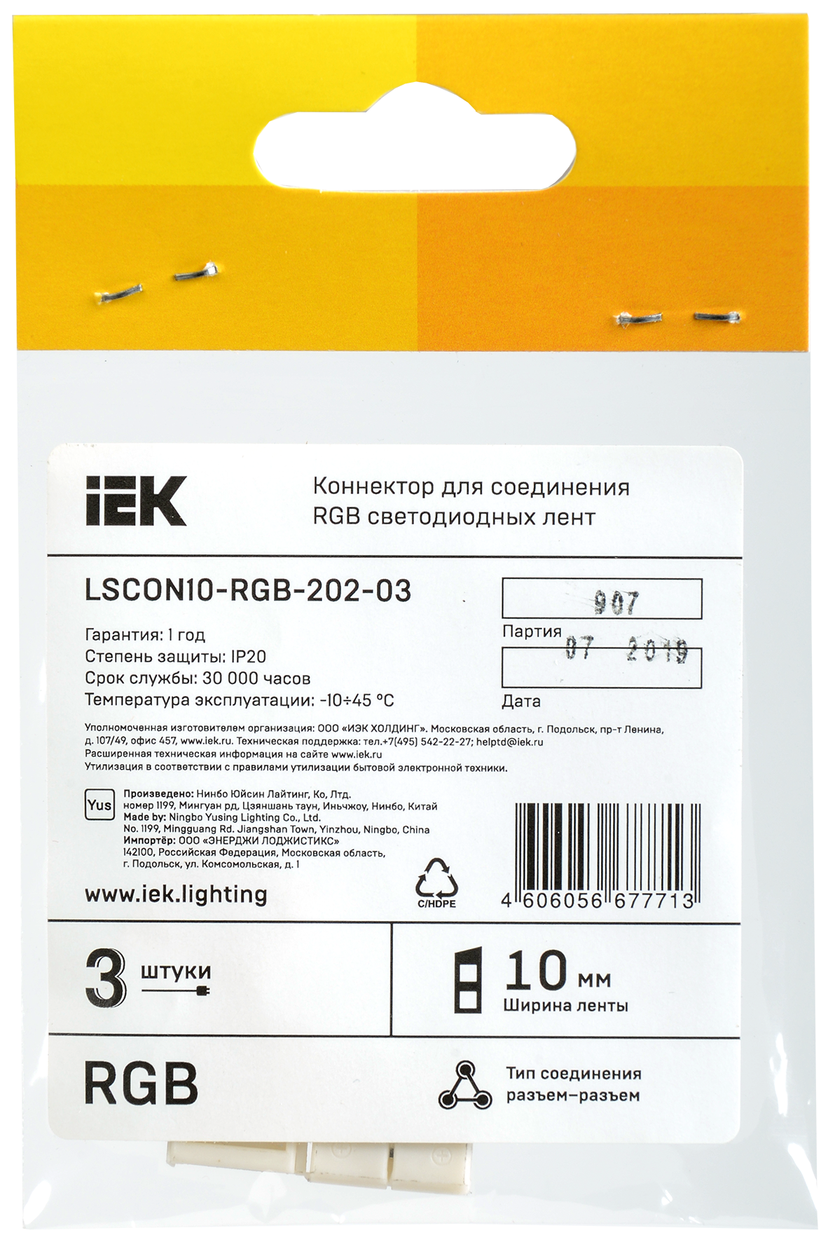 Коннектор 3шт RGB 10мм (разъем-разъем) IEK