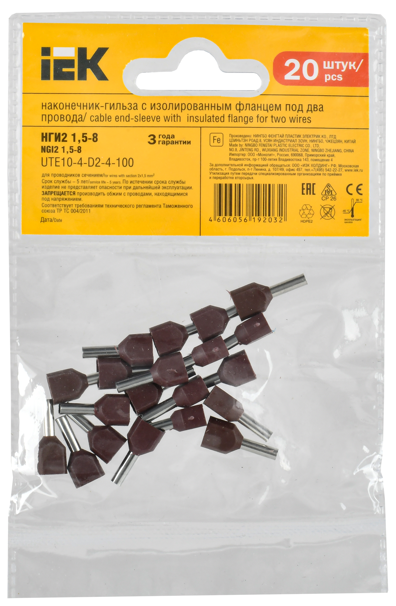 Наконечник НШВИ(2) 1,5-8 коричневый (20шт/упак) IEK