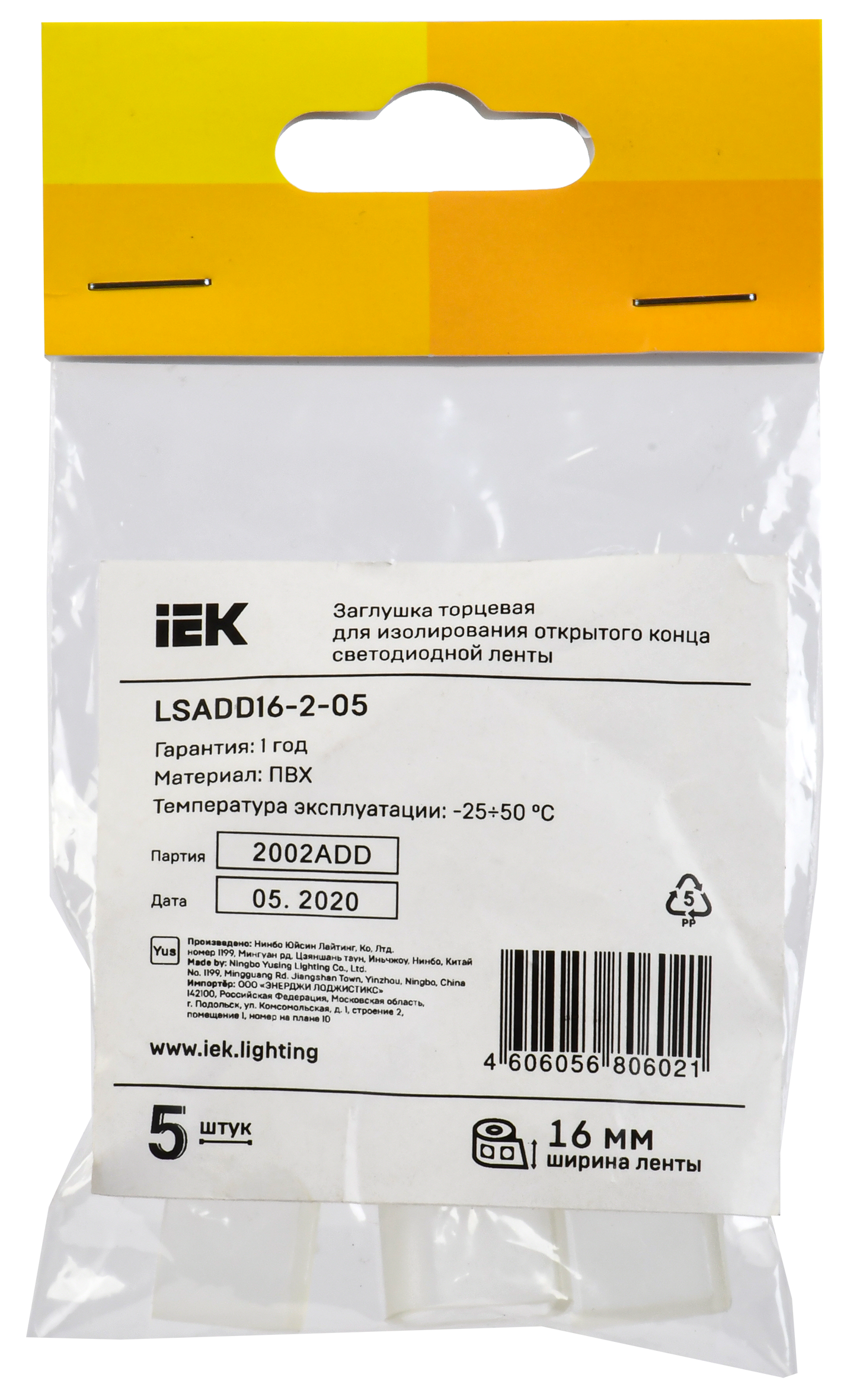 Заглушка торцевая 5шт 16мм IEK