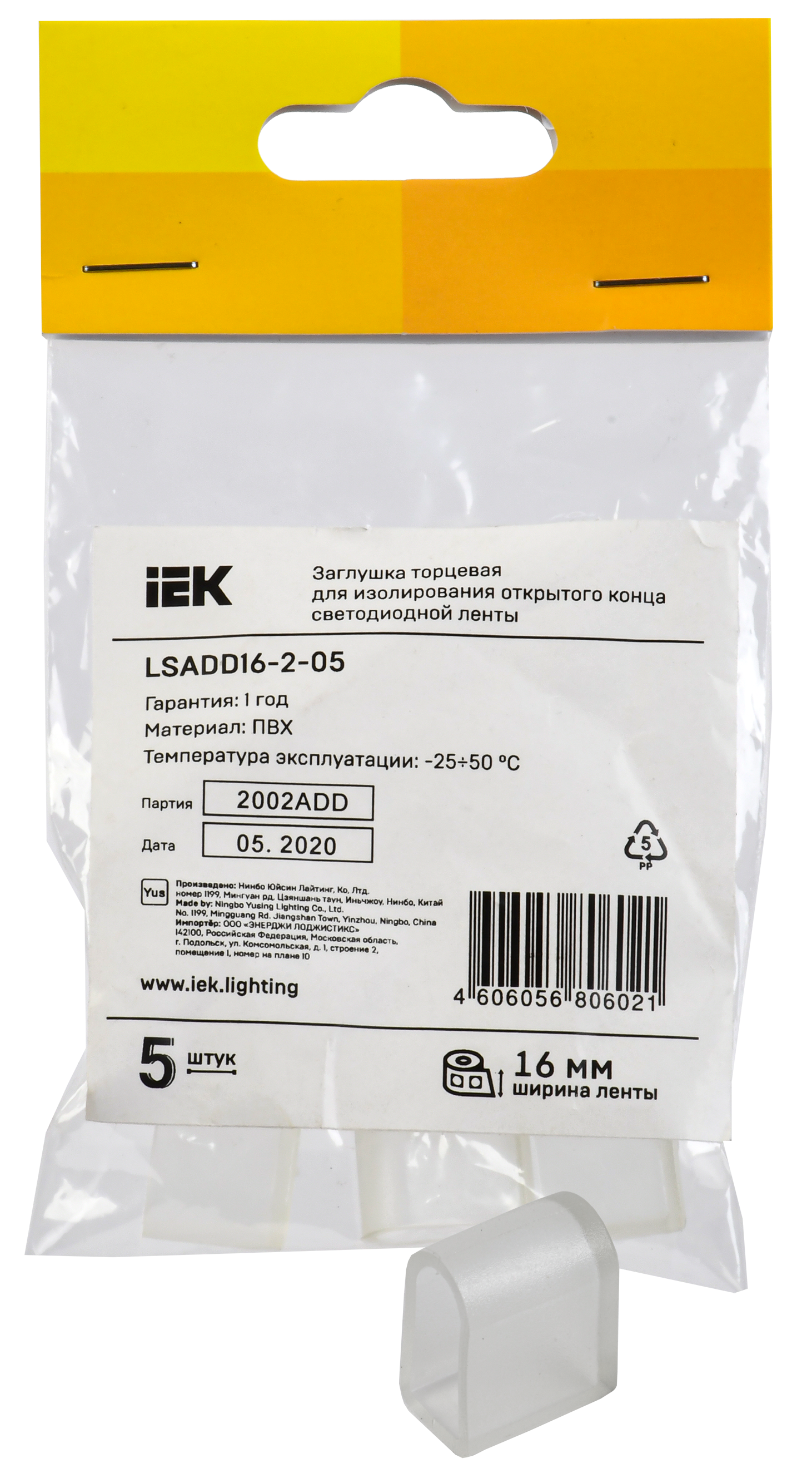 Заглушка торцевая 5шт 16мм IEK