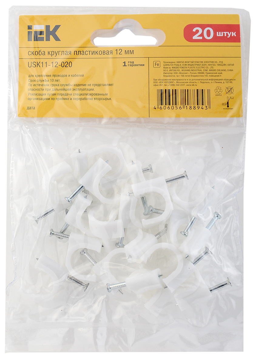 Скоба 12мм круглая пластиковая (20шт) IEK