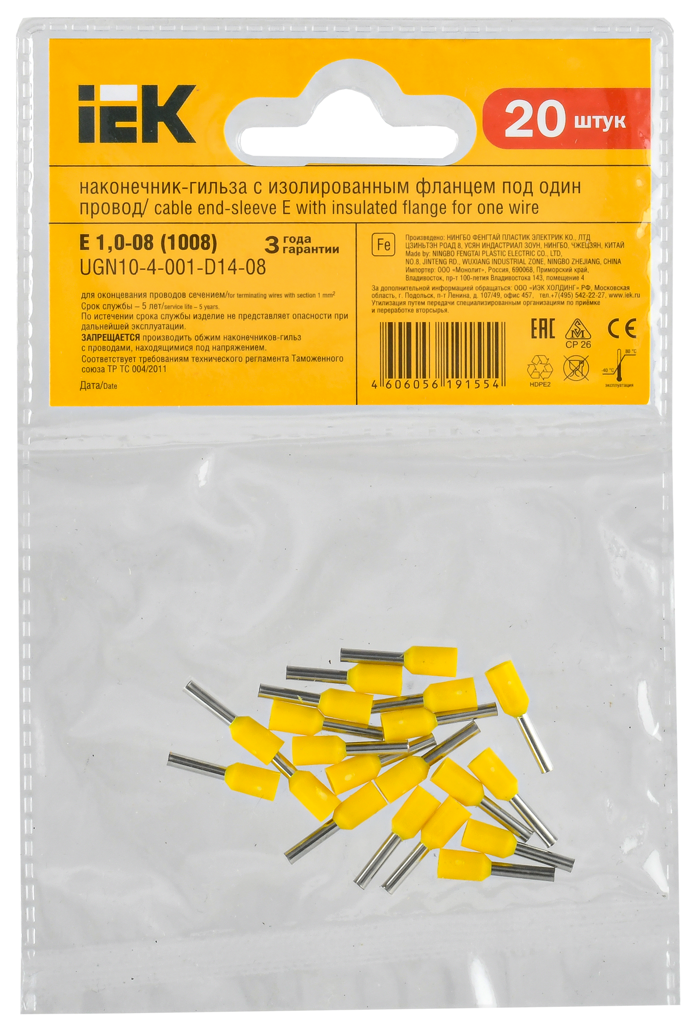 Наконечник НШВИ 1,0-8 желтый (20шт/упак) IEK