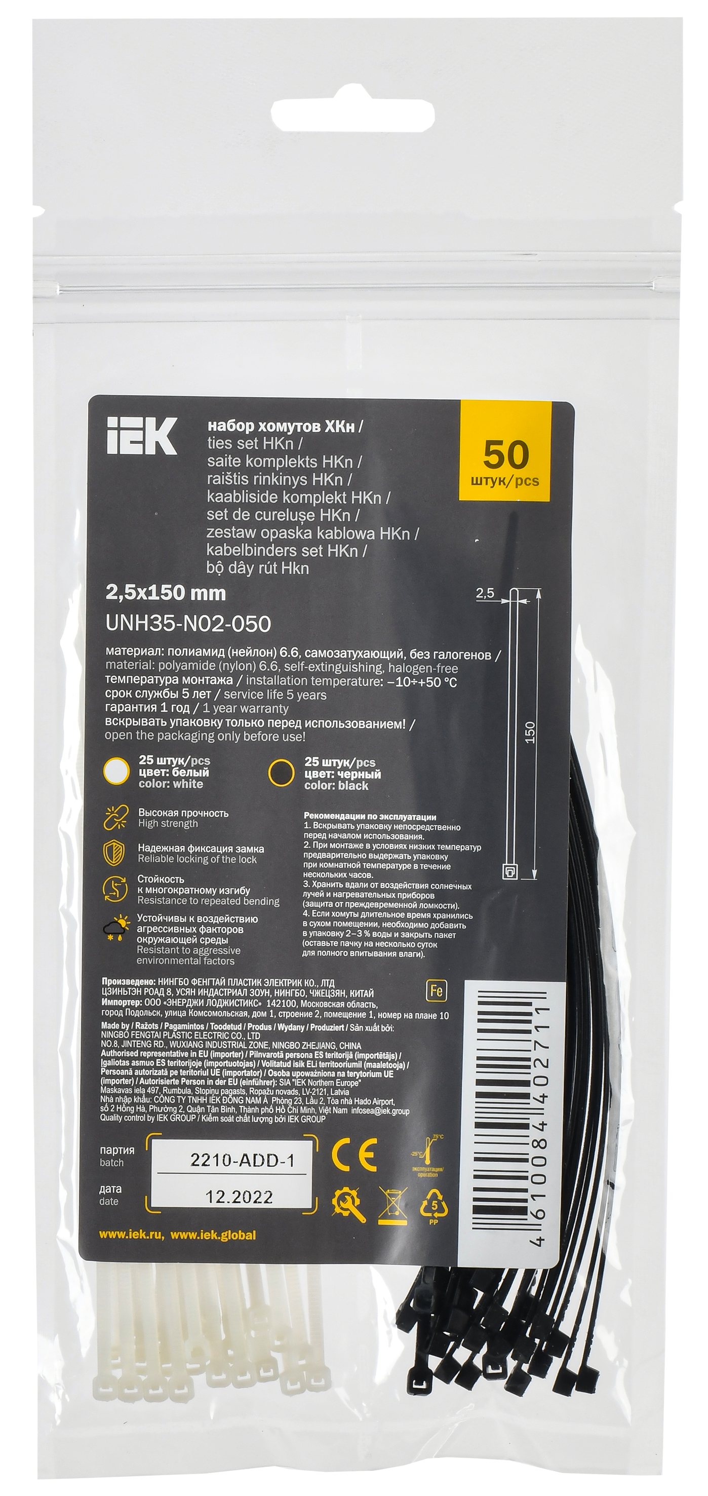 Набор хомутов 2,5х150 (25 белых; 25 черных) (50шт/упак) IEK