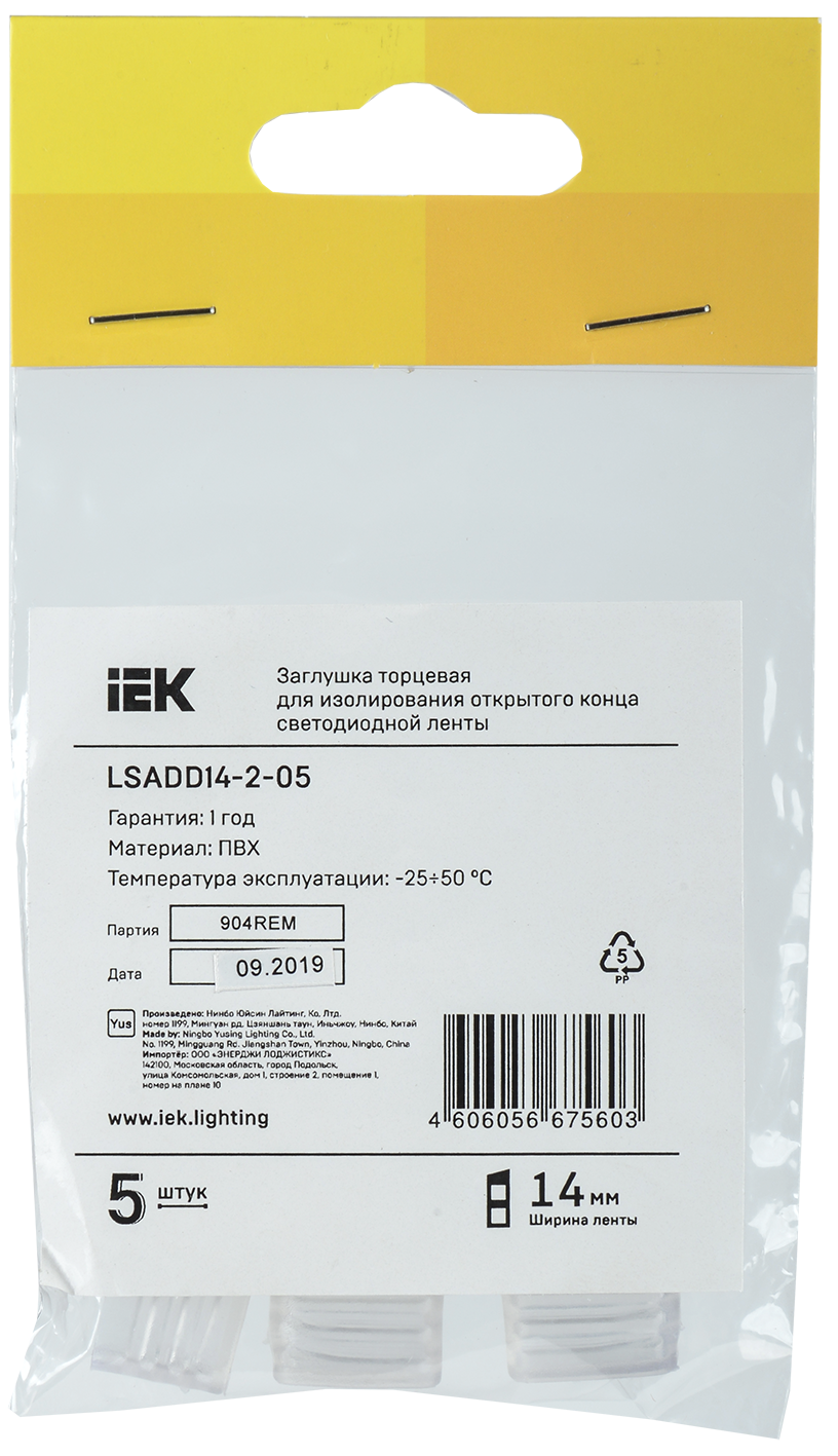 Заглушка торцевая 5шт 14мм IEK