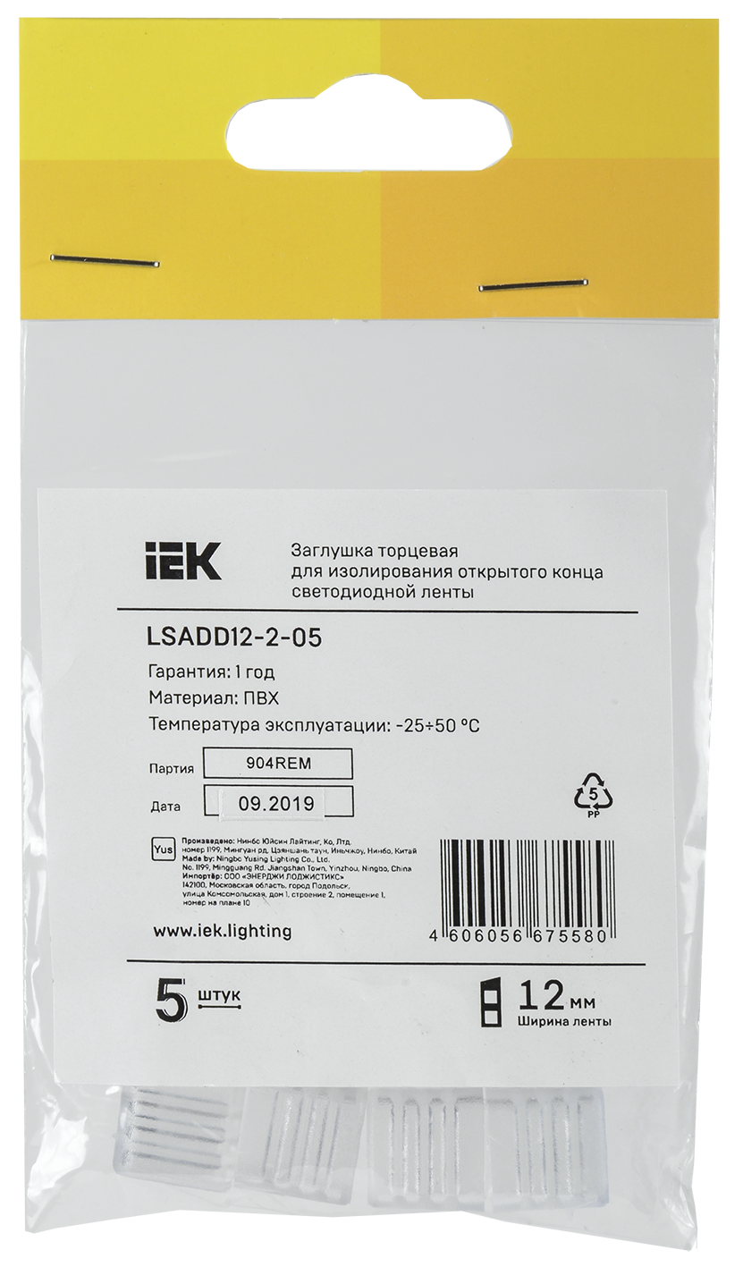 Заглушка торцевая 5шт 12мм IEK