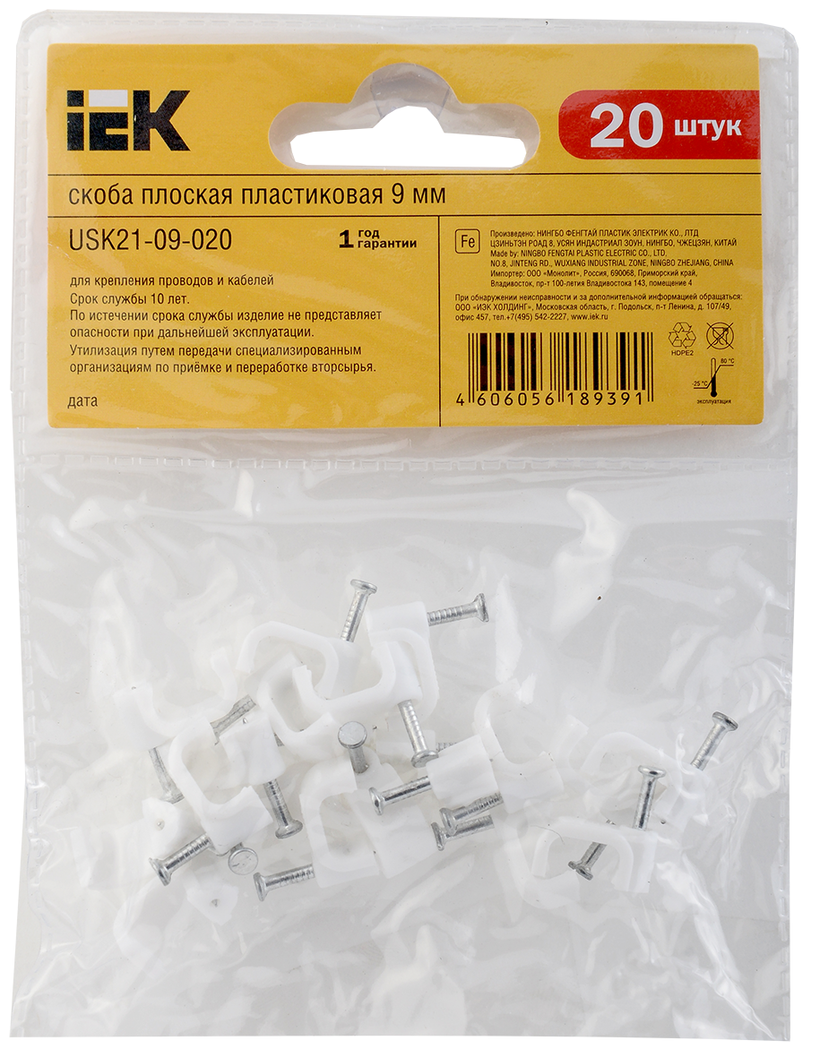 Скоба 9мм плоская пластиковая (20шт) IEK