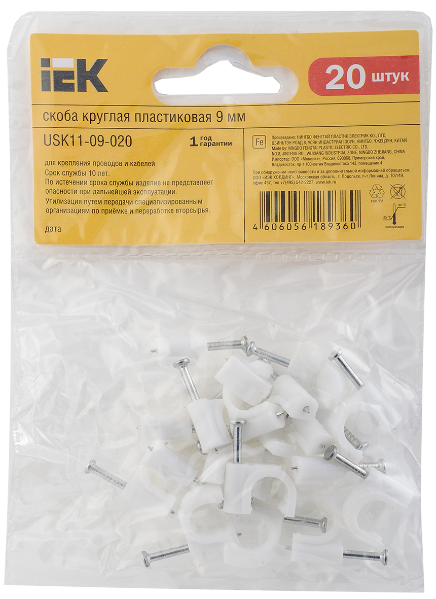 Скоба 9мм круглая пластиковая (20шт) IEK