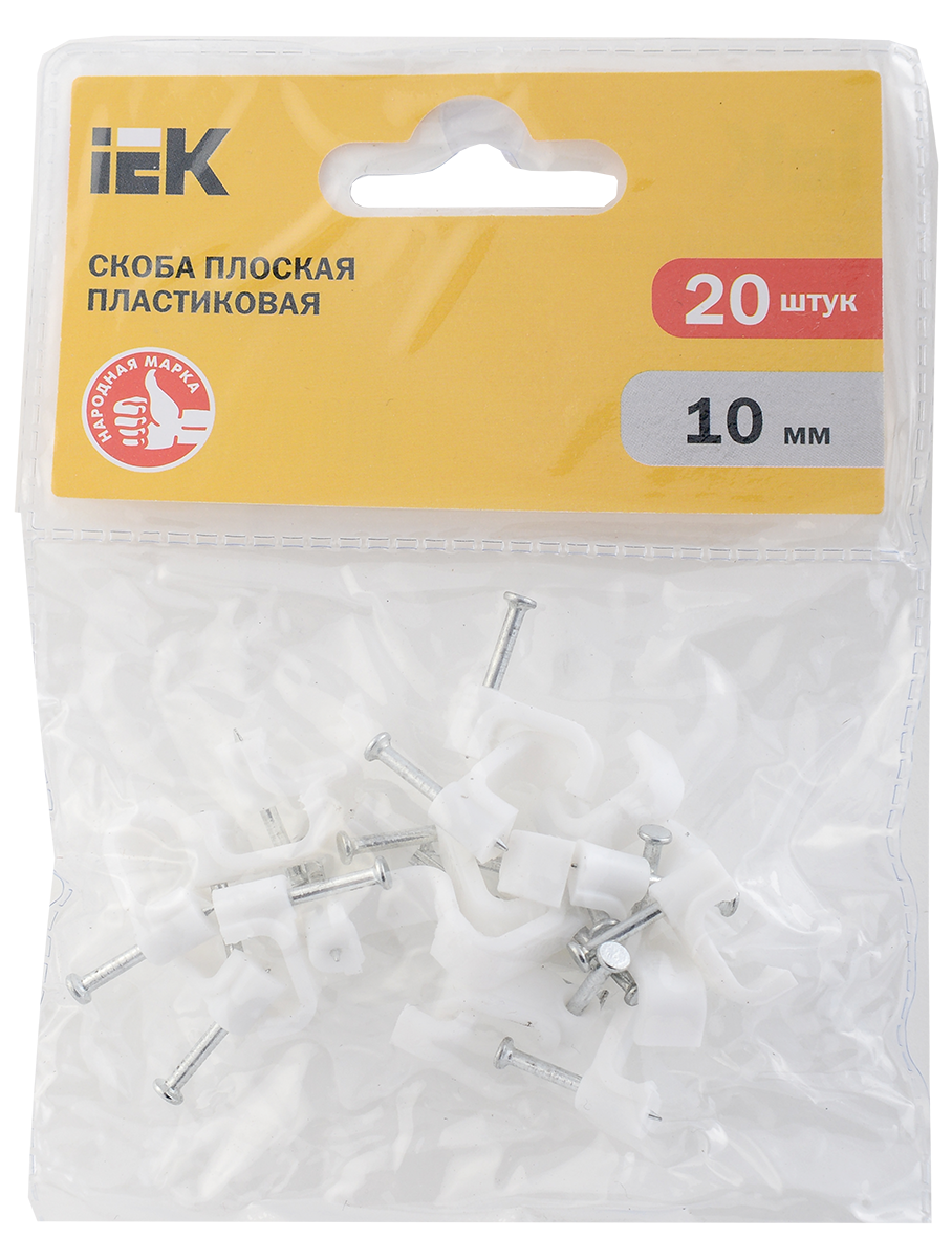 Скоба 10мм плоская пластиковая (20шт) IEK