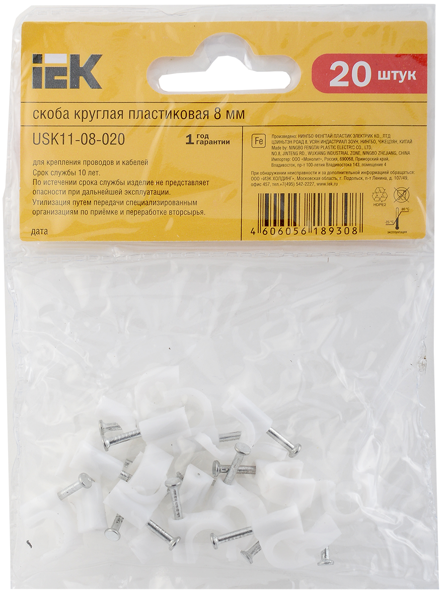 Скоба 8мм круглая пластиковая (20шт) IEK