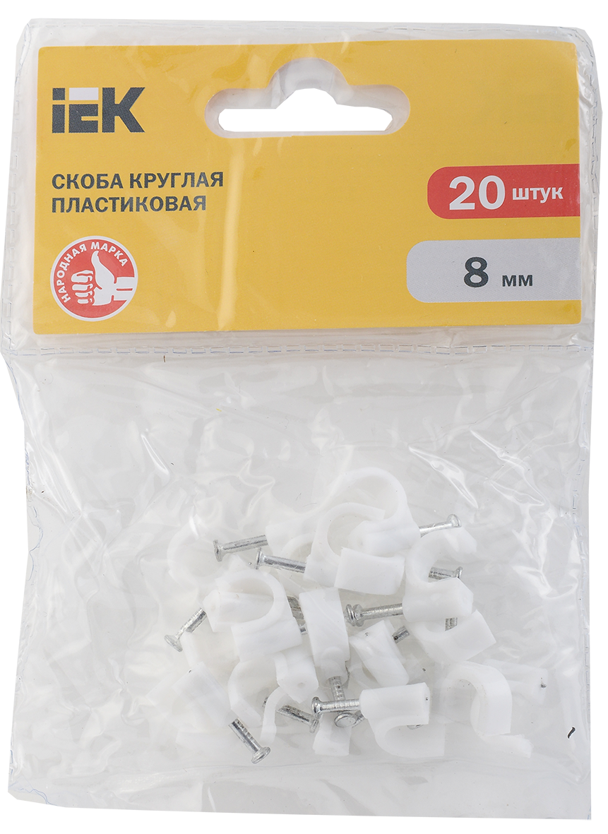 Скоба 8мм круглая пластиковая (20шт) IEK