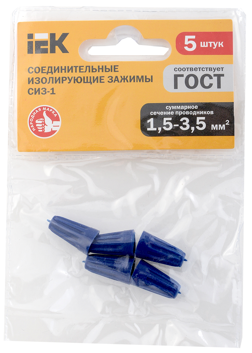Соединительный изолирующий зажим СИЗ-1 1,5-3,5мм2 (5шт) IEK