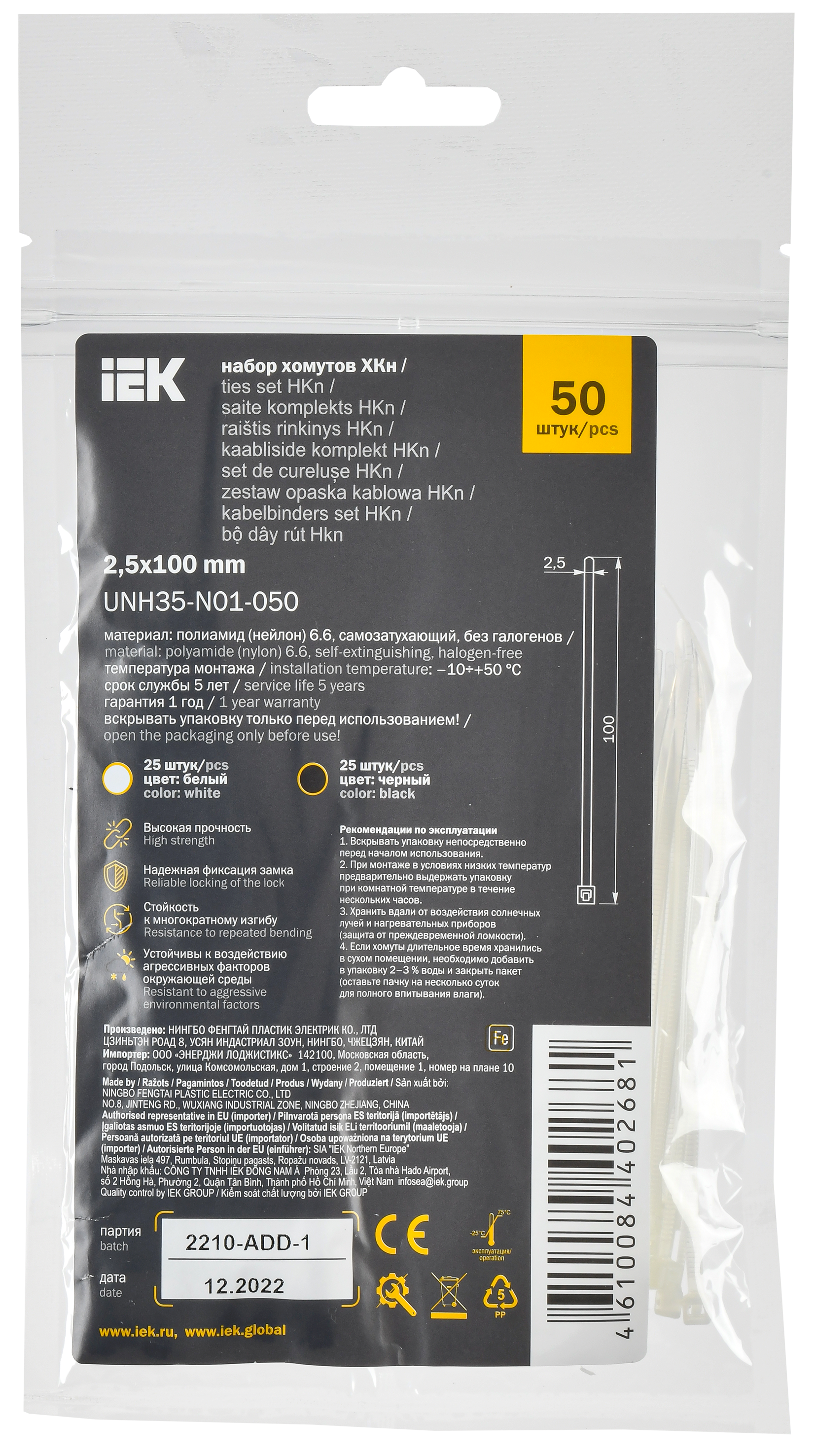 Набор хомутов 2,5х100 (25 белых; 25 черных) (50шт/упак) IEK