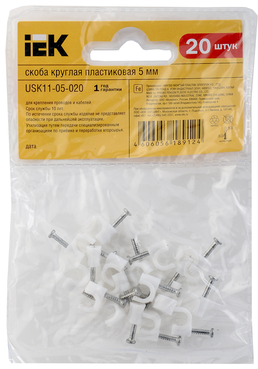 Скоба 5мм круглая пластиковая (20шт) IEK
