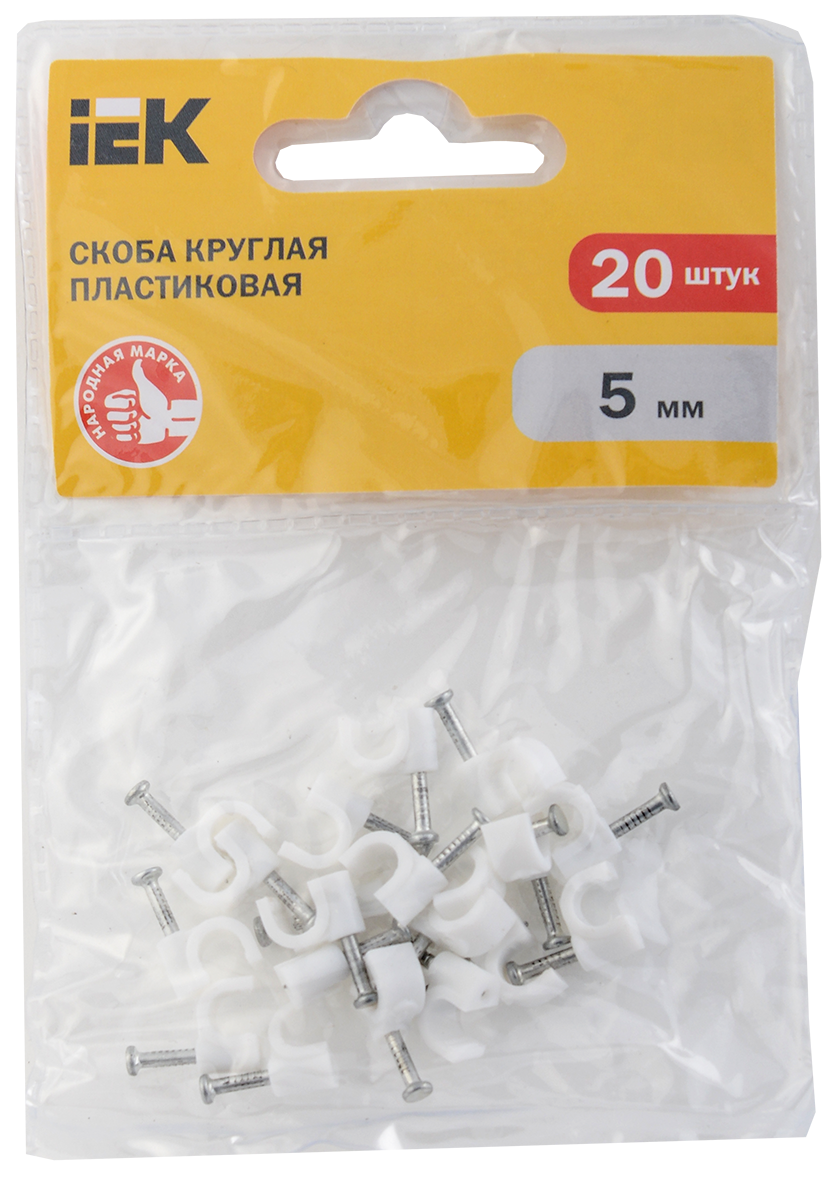 Скоба 5мм круглая пластиковая (20шт) IEK