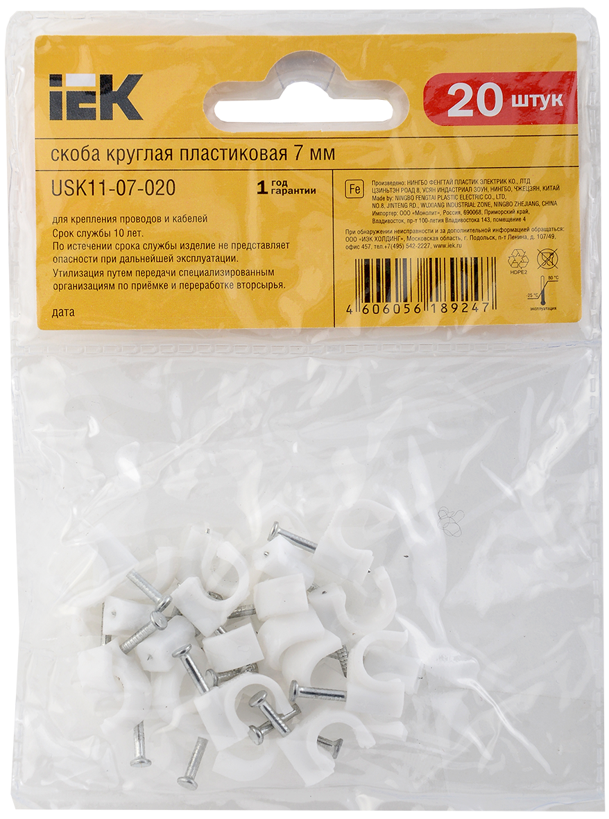 Скоба 7мм круглая пластиковая (20шт) IEK