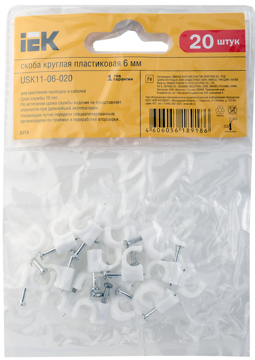 Скоба 6мм круглая пластиковая (20шт) IEK