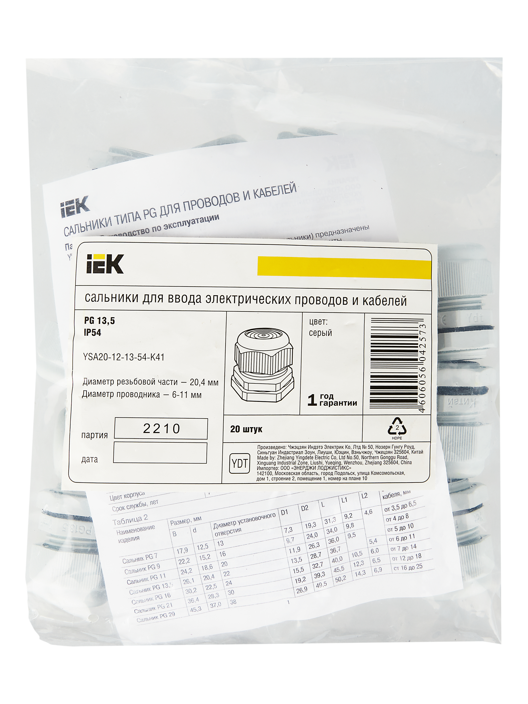 Сальник PG 13,5 диаметр проводника 7-11мм IP54 IEK