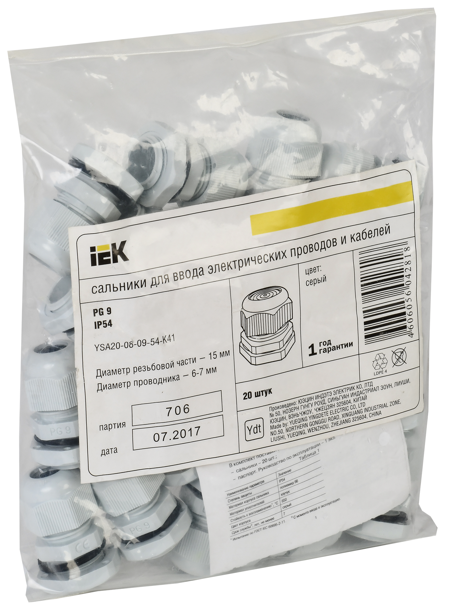 Сальник PG 9 диаметр проводника 6-7мм IP54 IEK