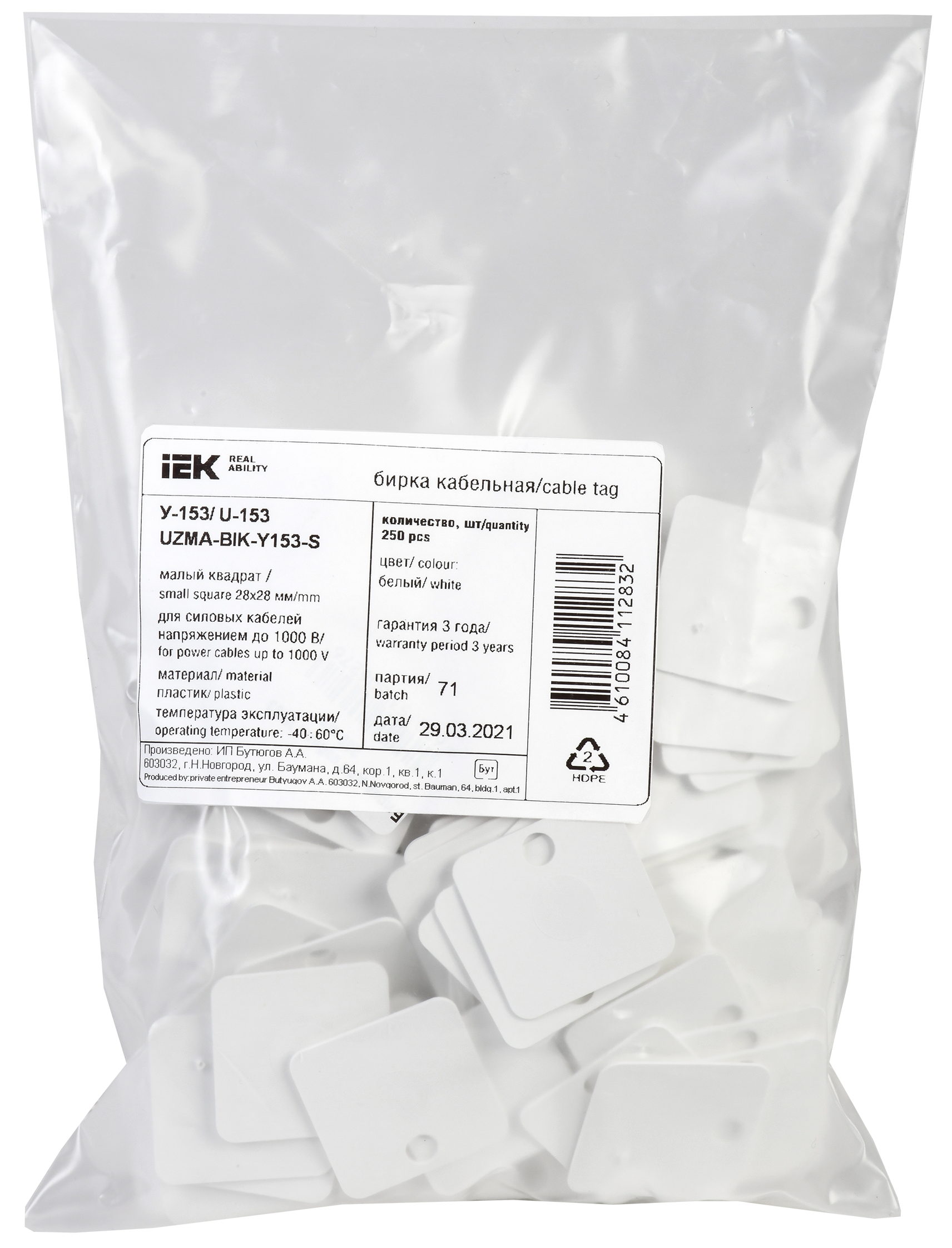 Бирка кабельная маркировочная У-153 (квадрат 28х28 мм) IEK