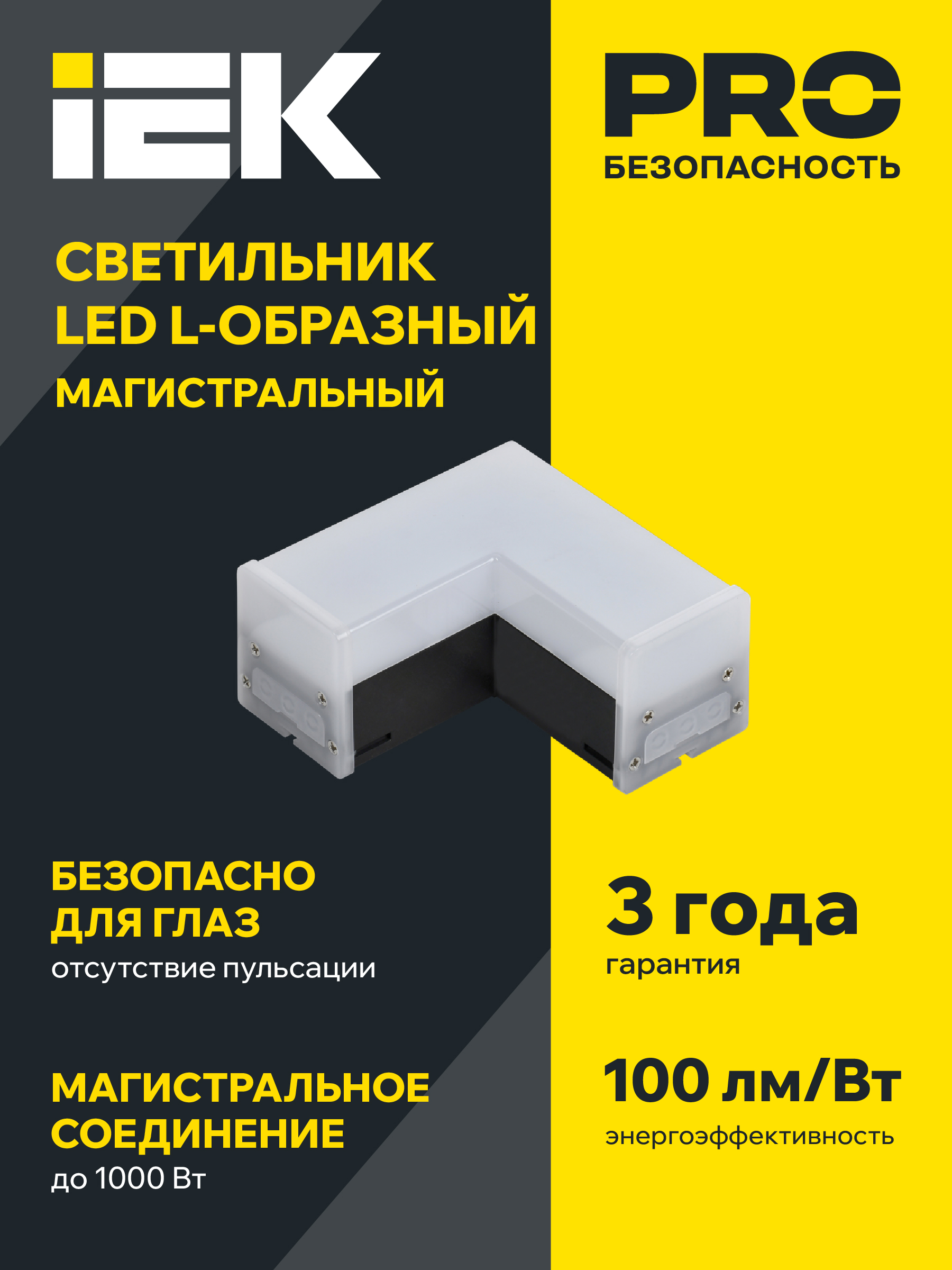 Светильник светодиодный L-образный 1010 8Вт 4000К 117х117х58мм черный IEK