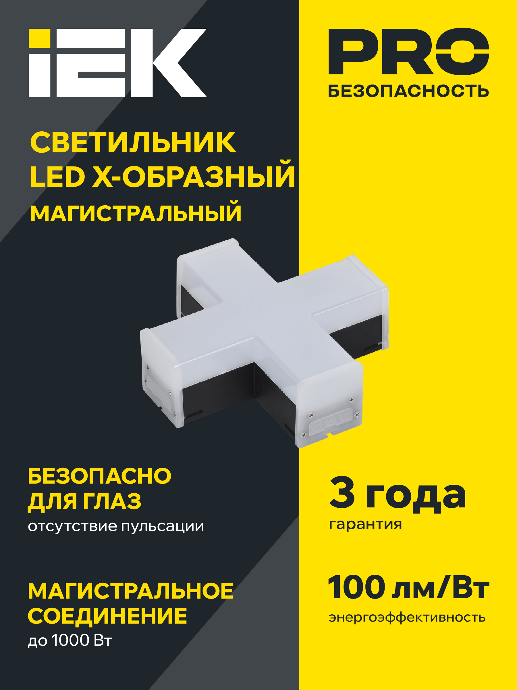 Светильник светодиодный X-образный 1010 12Вт 4000К 180х180х58мм черный IEK
