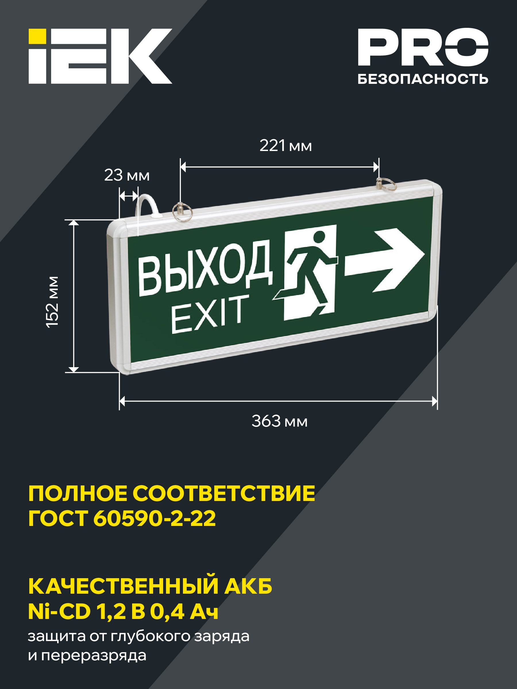 Светильник аварийный ССА1003 на светодиодах 3Вт 1,5ч двусторонний ВЫХОД-EXIT стрелка/фигура IEK