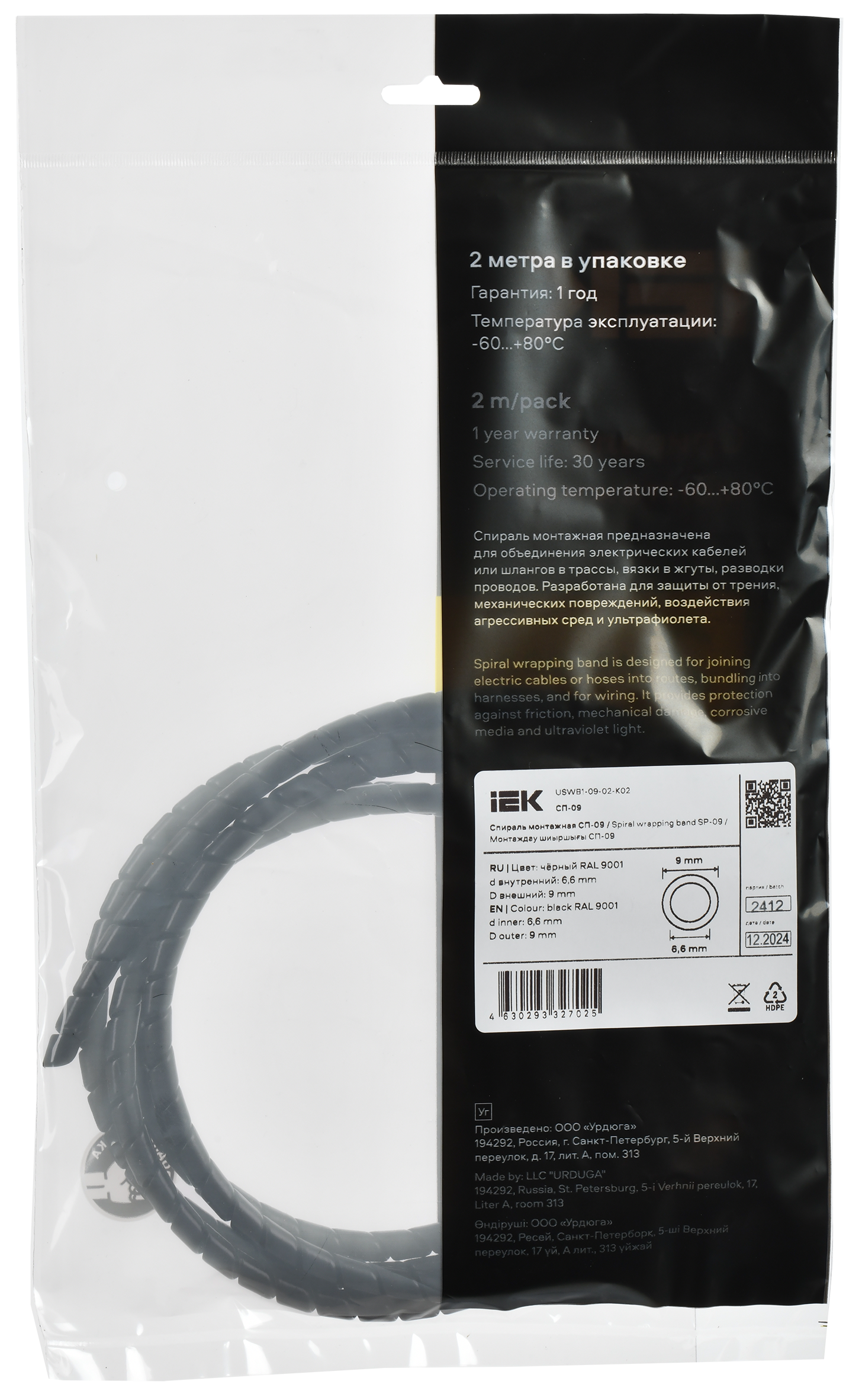 Спираль монтажная СП-09 черная (2м/упак) IEK