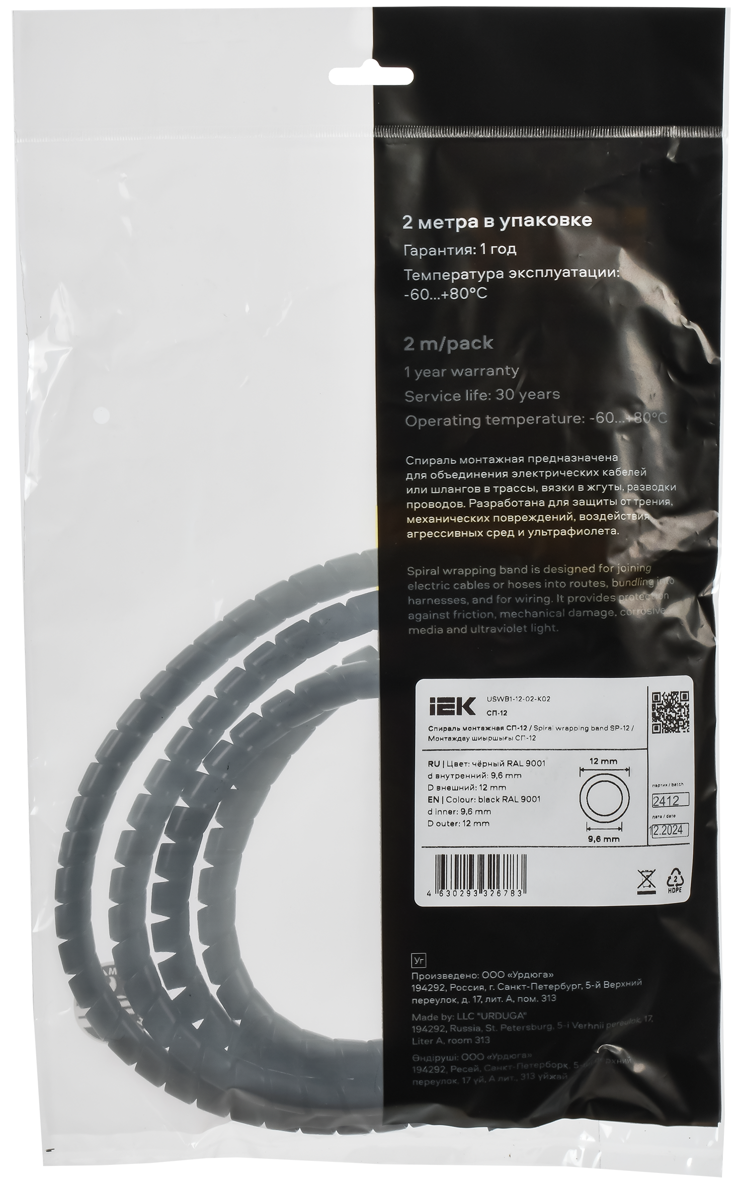 Спираль монтажная СП-12 черная (2м/упак) IEK