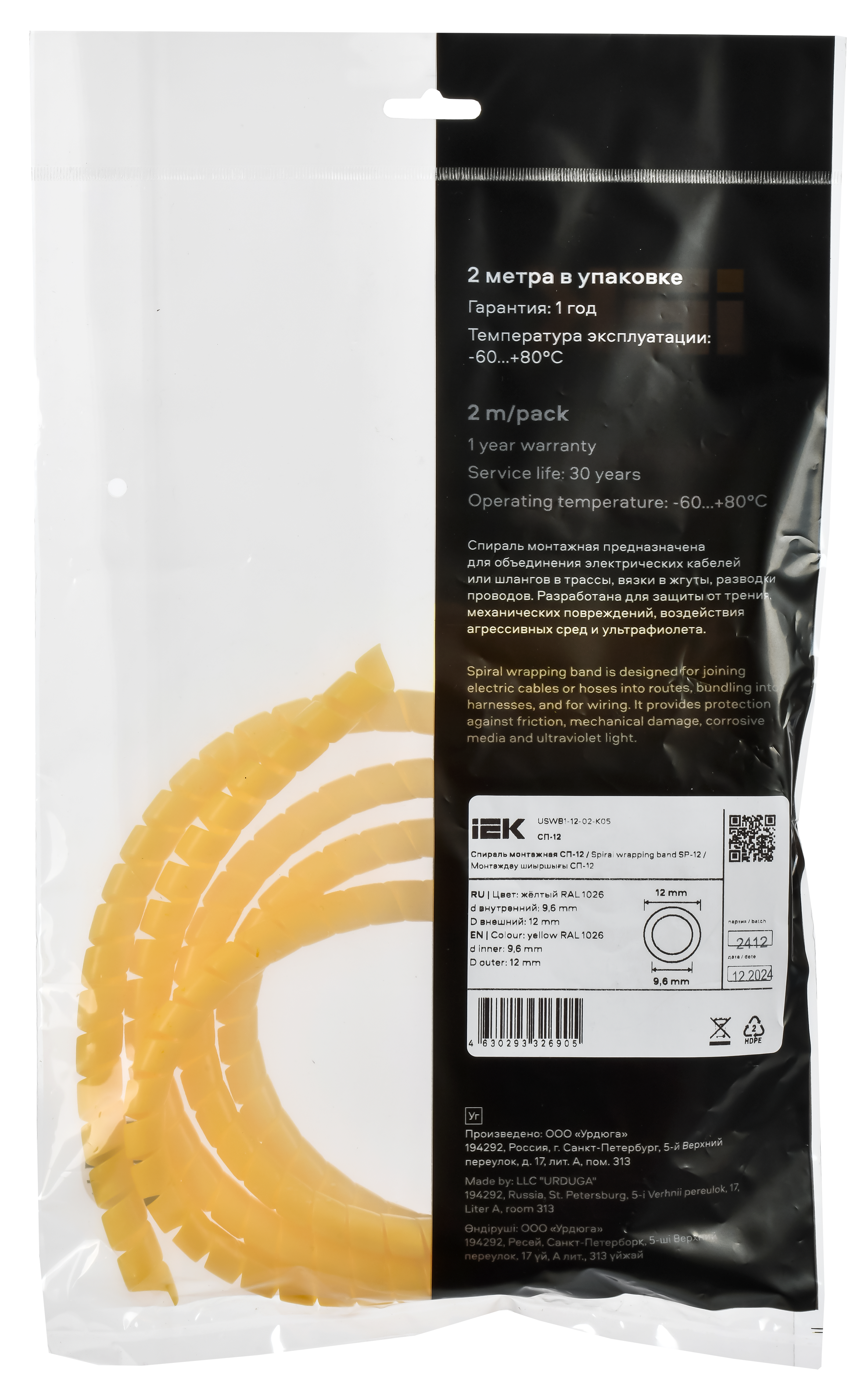 Спираль монтажная СП-12 желтая (2м/упак) IEK