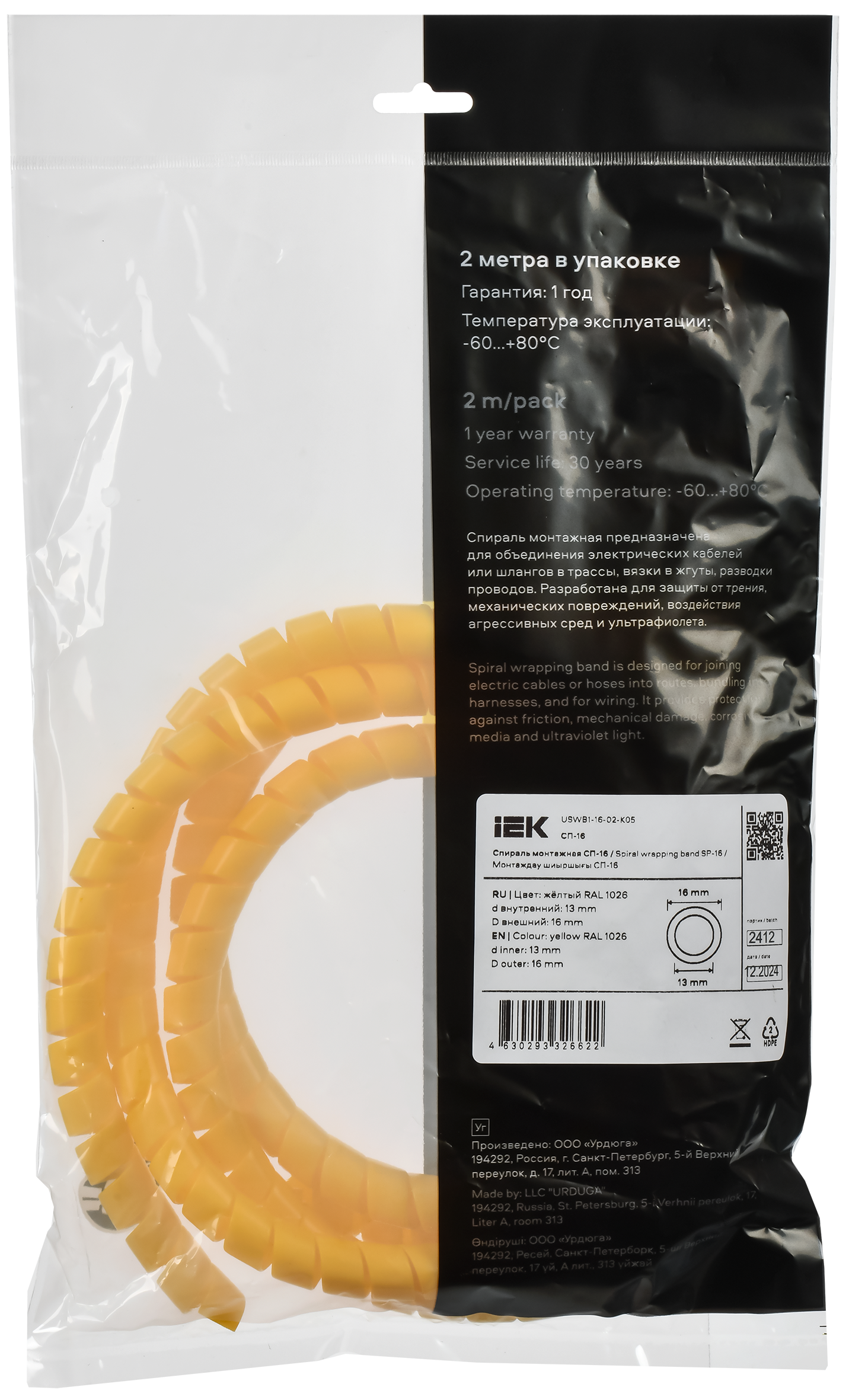 Спираль монтажная СП-16 желтая (2м/упак) IEK