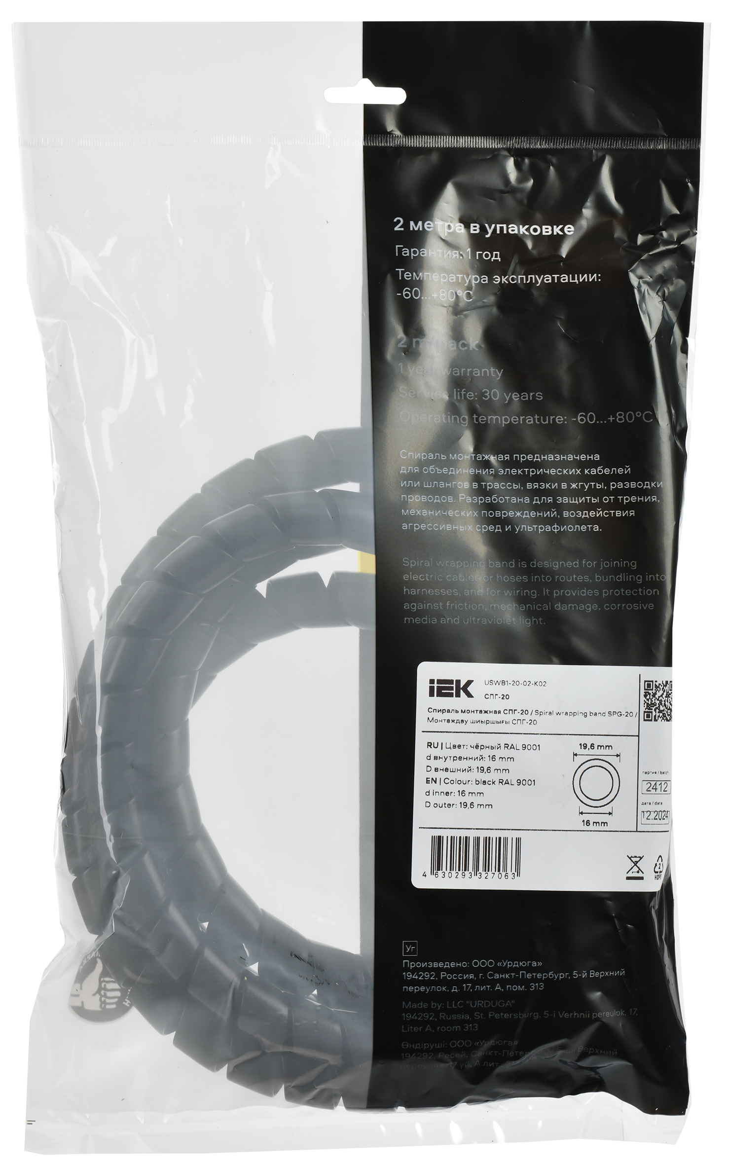 Спираль монтажная СПГ-20 черная (2м/упак) IEK