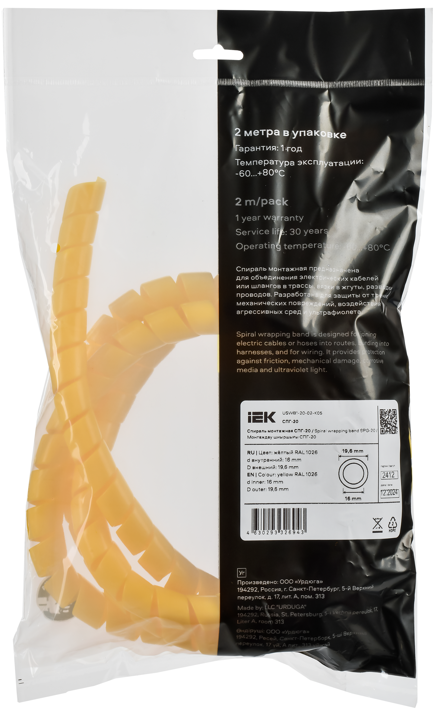 Спираль монтажная СПГ-20 желтая (2м/упак) IEK