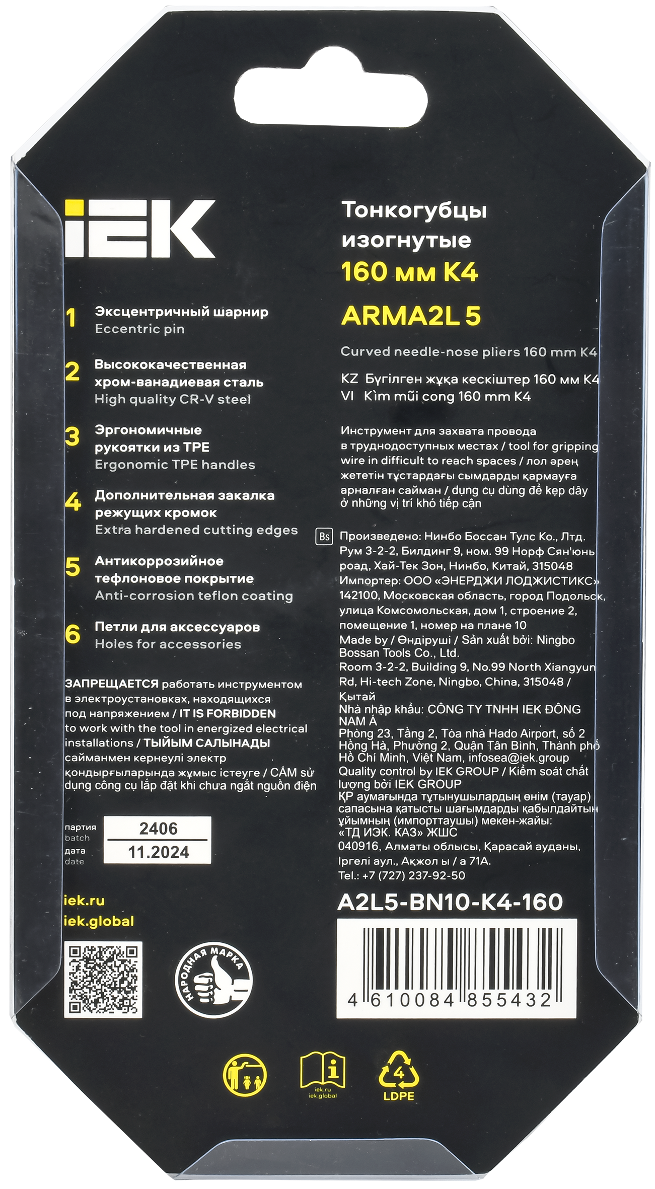 ARMA2L 5 Тонкогубцы изогнутые 160мм K4 IEK