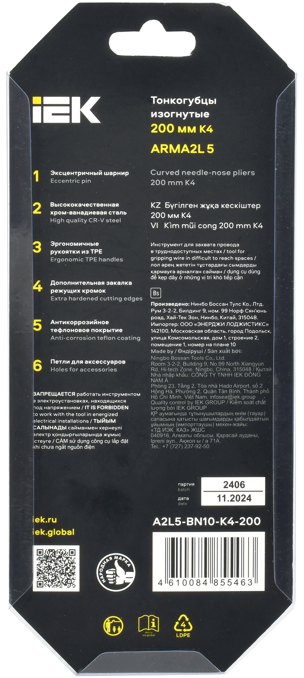 ARMA2L 5 Тонкогубцы изогнутые 200мм K4 IEK