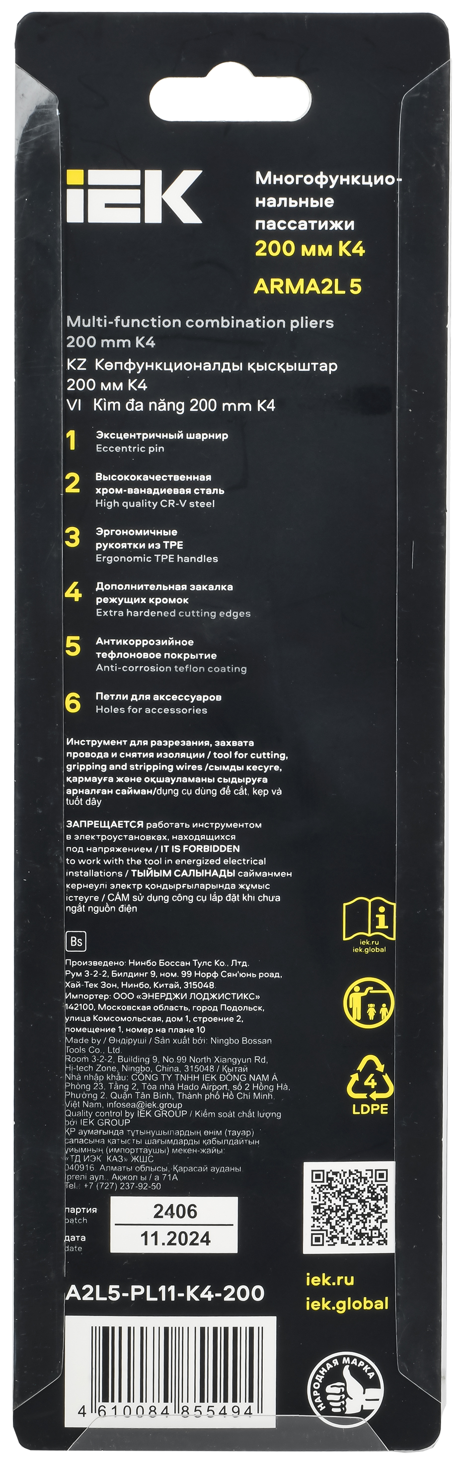 ARMA2L 5 Многофункциональные пассатижи 200мм K4 IEK