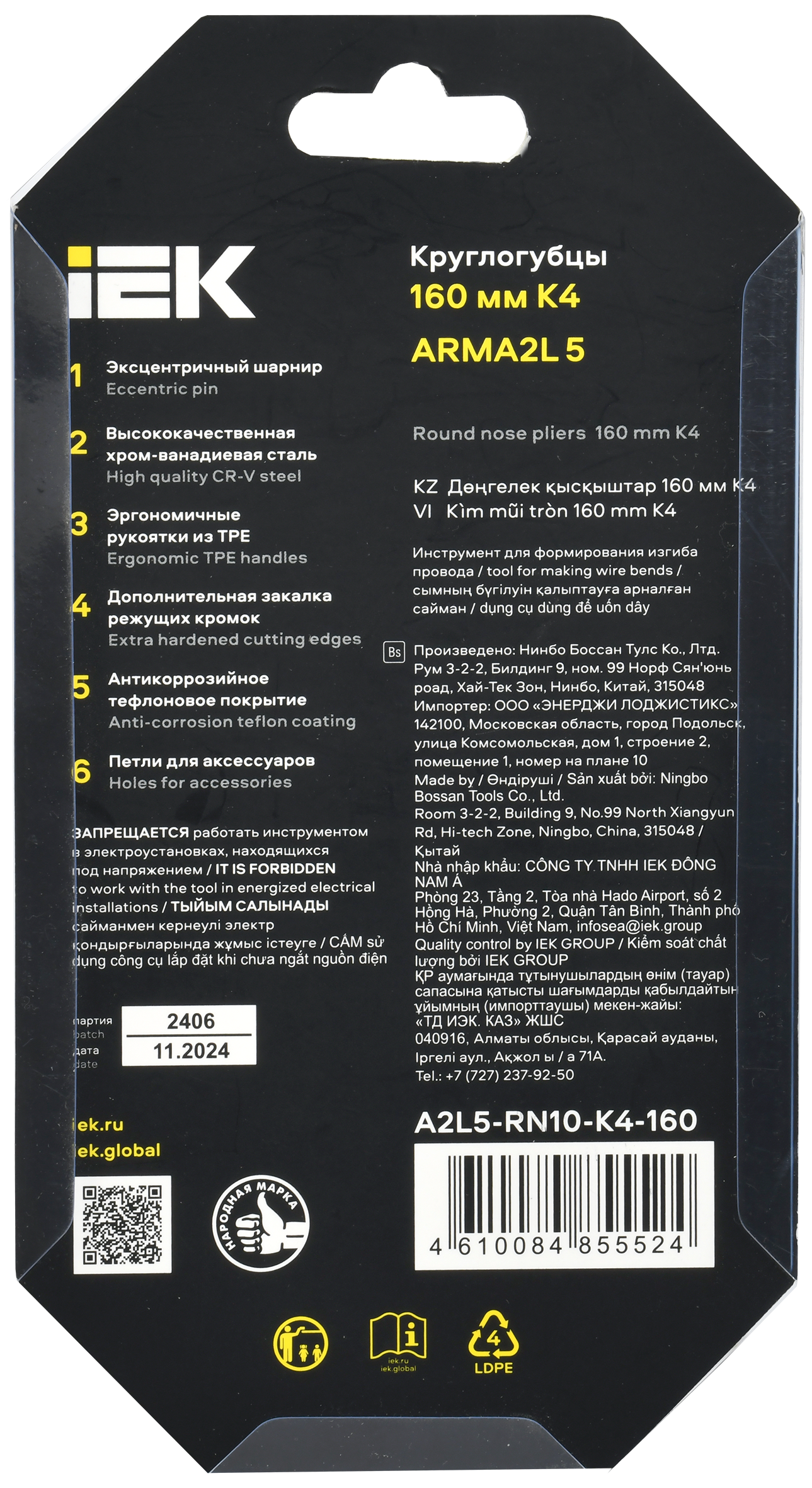 ARMA2L 5 Круглогубцы 160мм K4 IEK