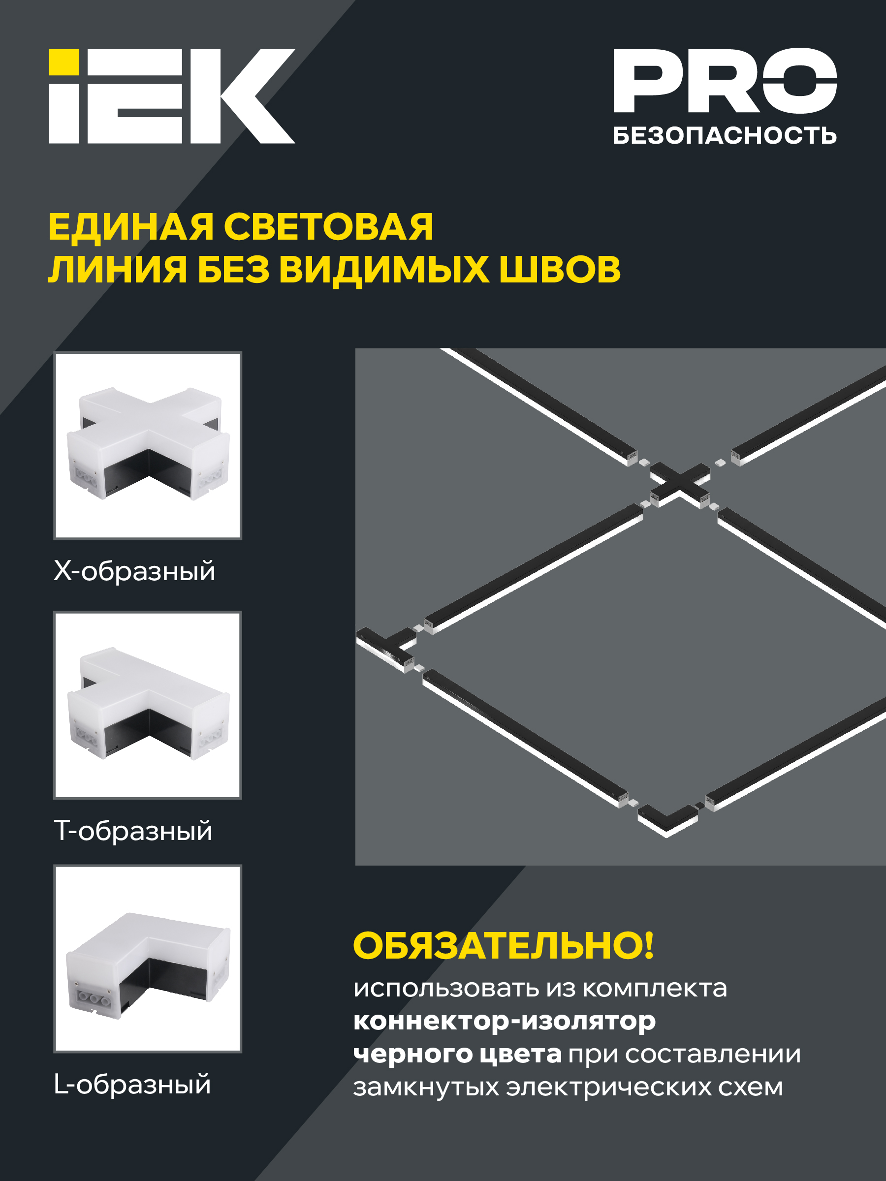 Светильник светодиодный T-образный 1010 10Вт 6500К 117х180х58мм белый IEK