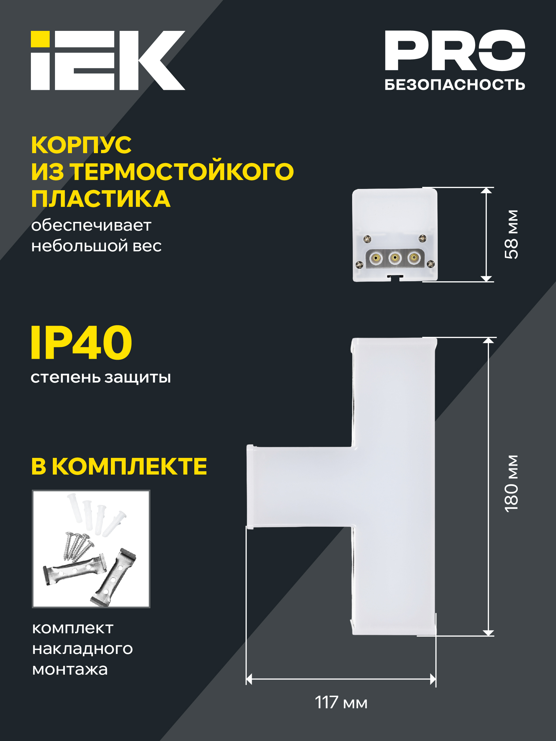 Светильник светодиодный T-образный 1010 10Вт 6500К 117х180х58мм белый IEK