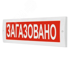 Оповещатель комбинированный свето-звуковой (красный фон)