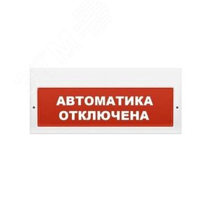 Оповещатель комбинированный свето-звуковой