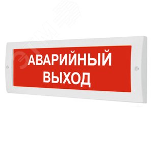 Оповещатель световой М-12 Аварийный выход (крас.ф.)